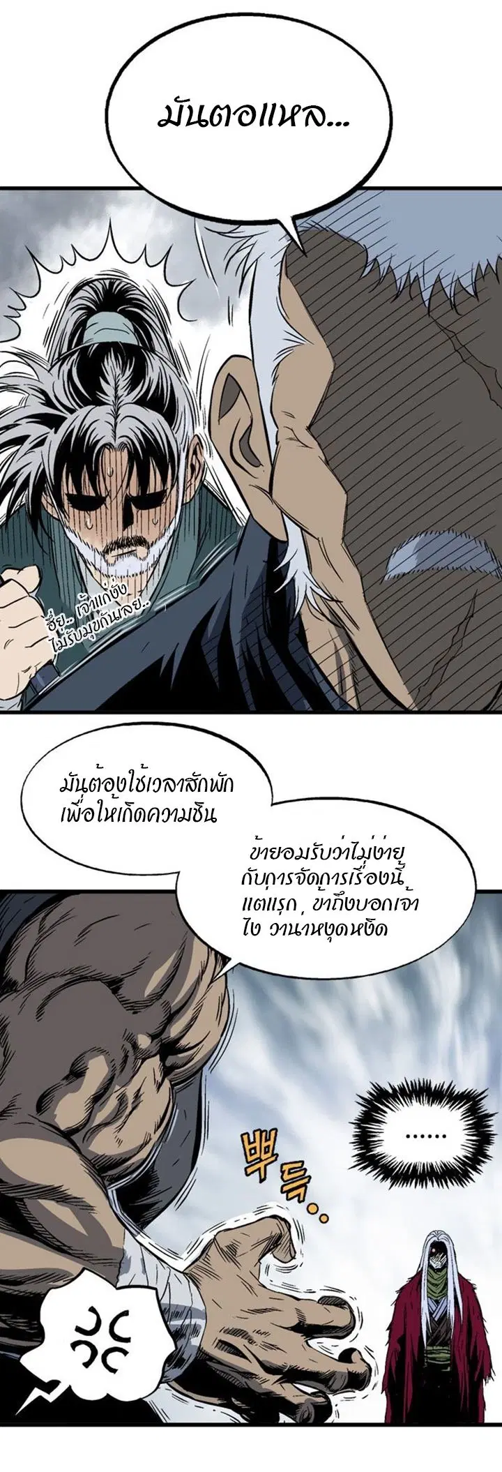 Gosu ตอนที่ 204 หน้า 27