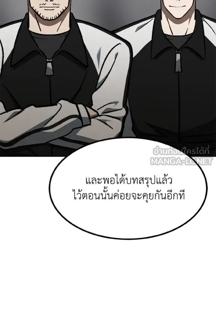 King of the Octagon ตอนที่ 171 หน้า 77