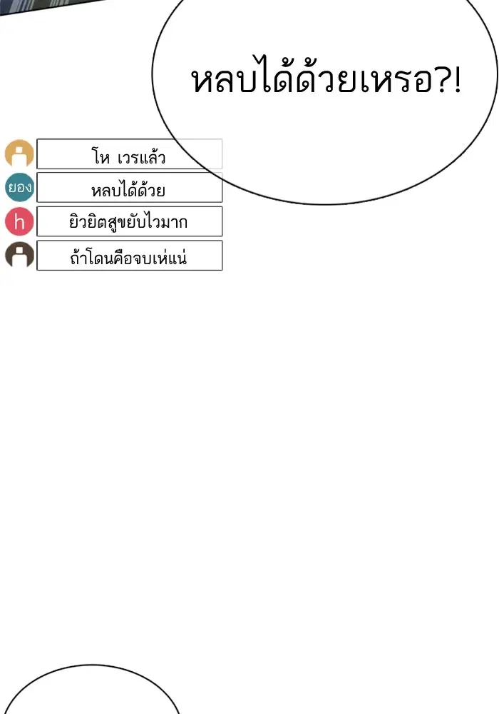 How to Fight ตอนที่ 71 หน้า 54