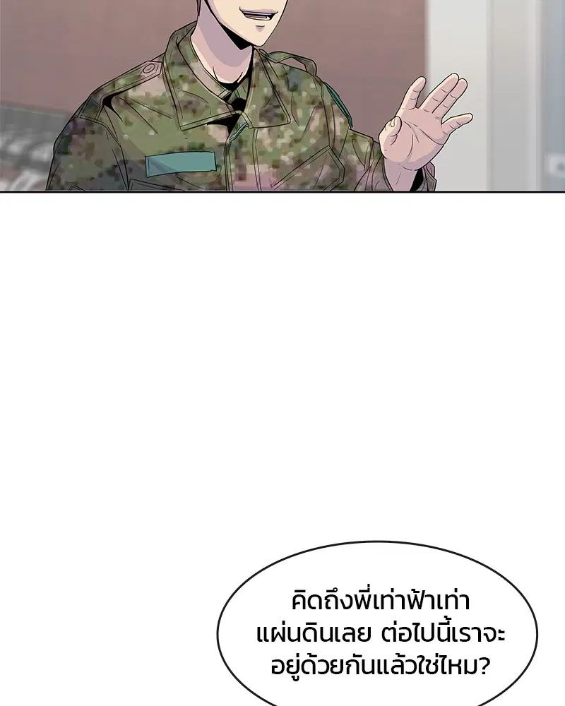 Kitchen Soldier ตอนที่ 94 หน้า 47