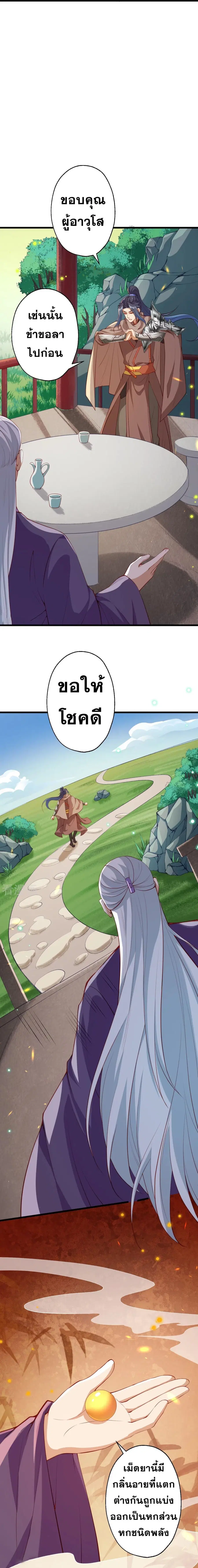 Against the Gods ตอนที่ 399 หน้า 9