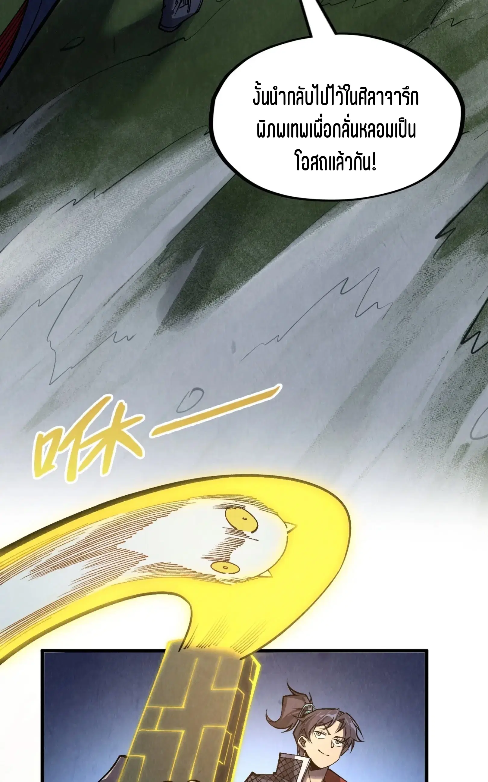 The Eternal Supreme ตอนที่ 297 หน้า 21