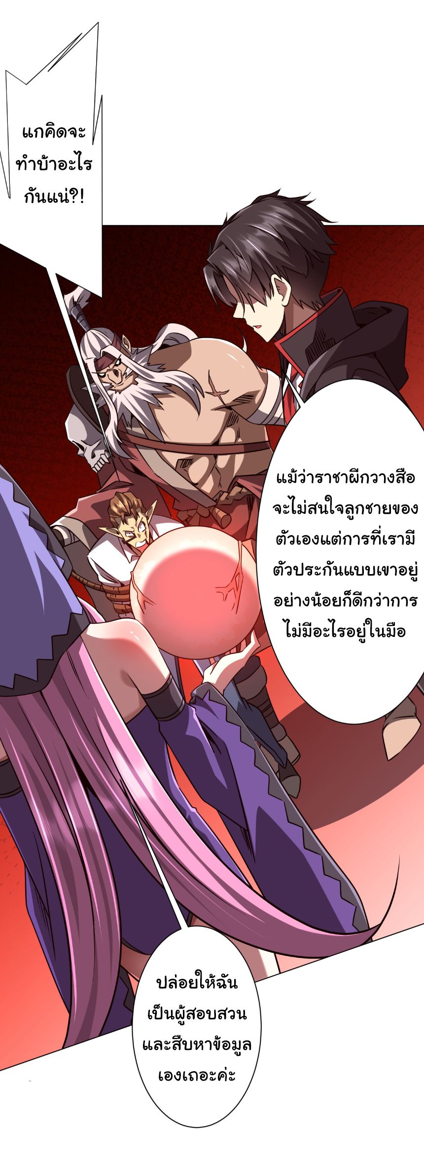 Start with Trillions of Coins ตอนที่ 284 หน้า 6