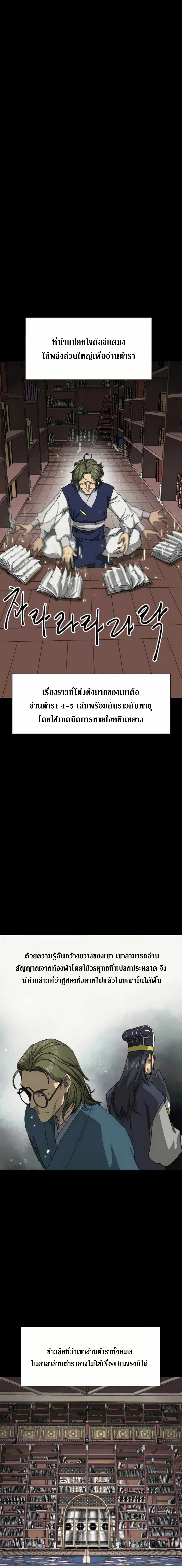 Infinite Level Up In Murim ตอนที่ 94 หน้า 5