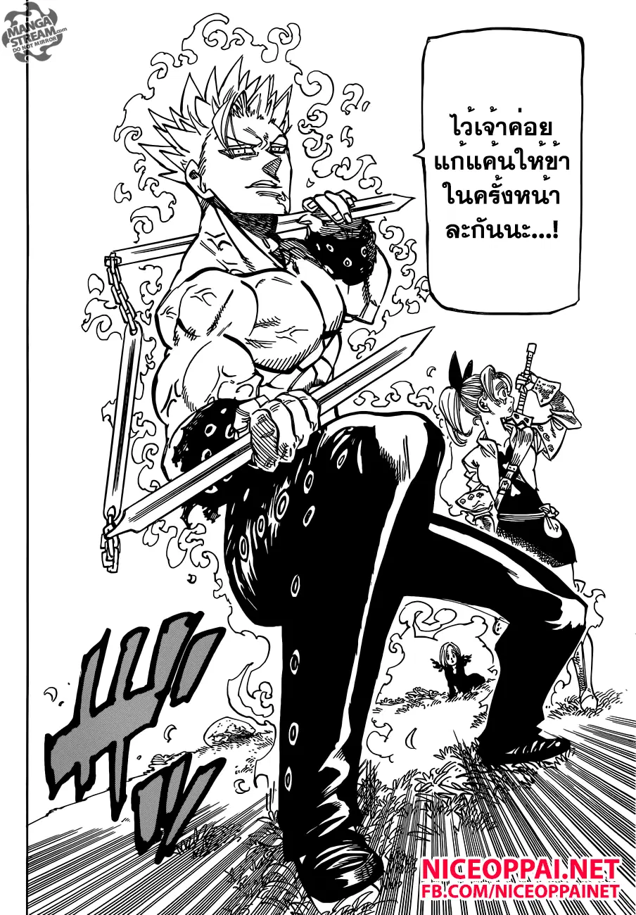 Nanatsu no Taizai ตอนที่ 146 หน้า 6