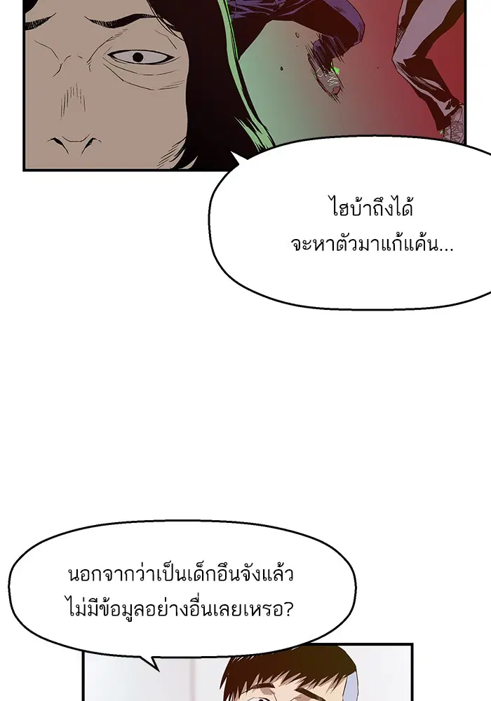 Weak Hero ตอนที่ 8 หน้า 72