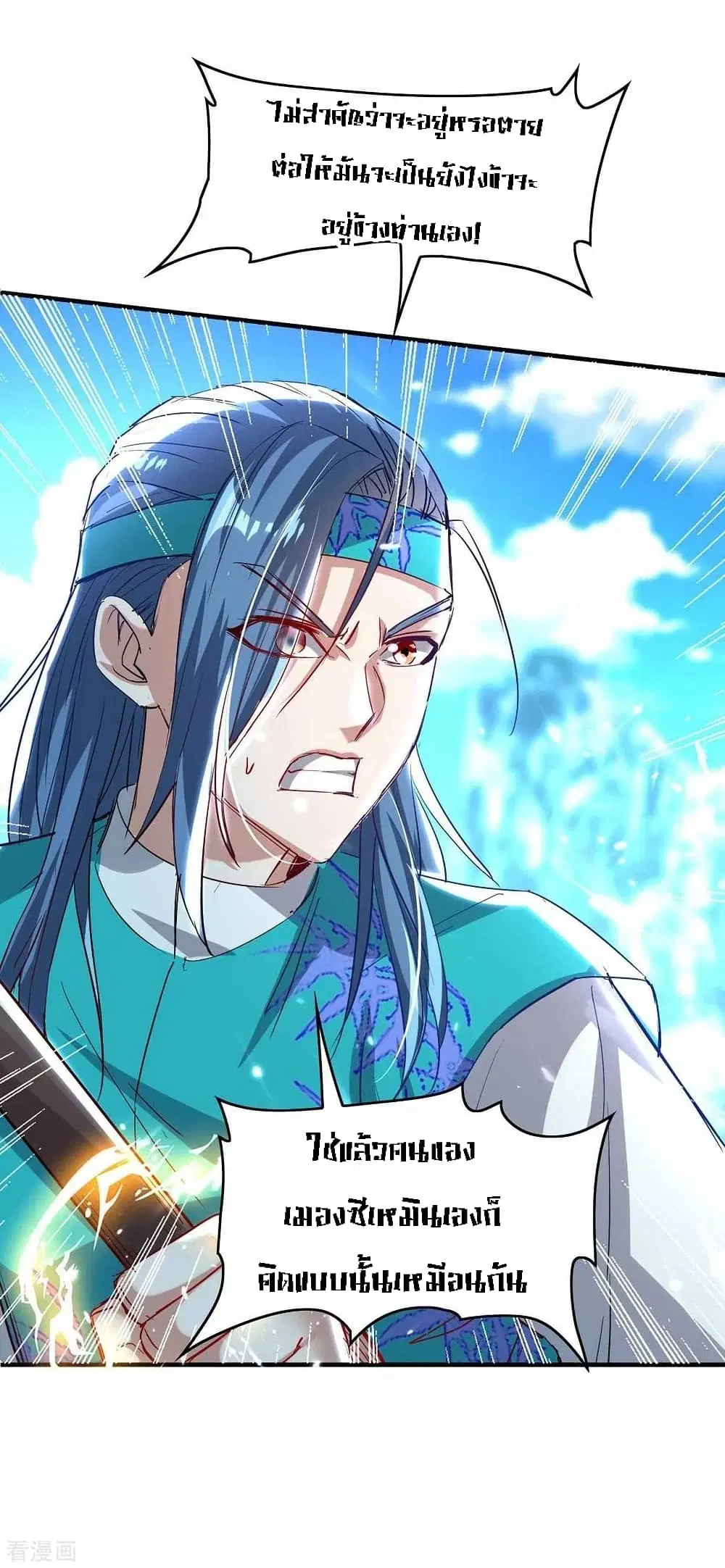 Return of Divine Emperor ตอนที่ 190 หน้า 21