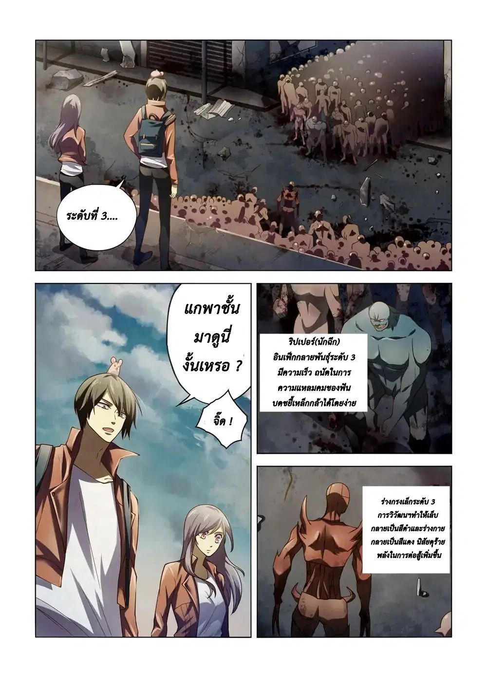 The Last Human ตอนที่ 138 หน้า 14