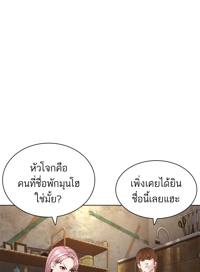 How to Fight ตอนที่ 140 หน้า 46
