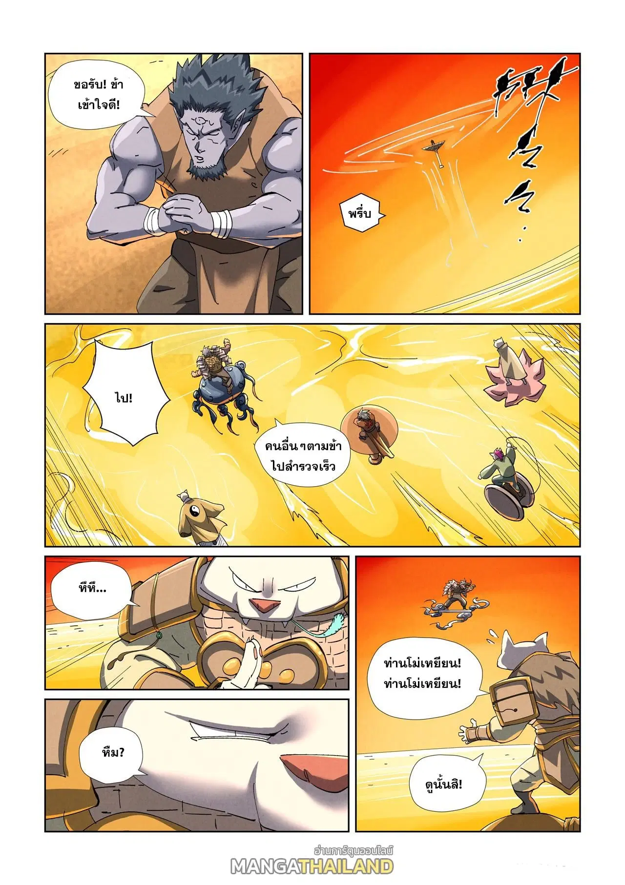 Tales of Demons and Gods ตอนที่ 481 หน้า 7