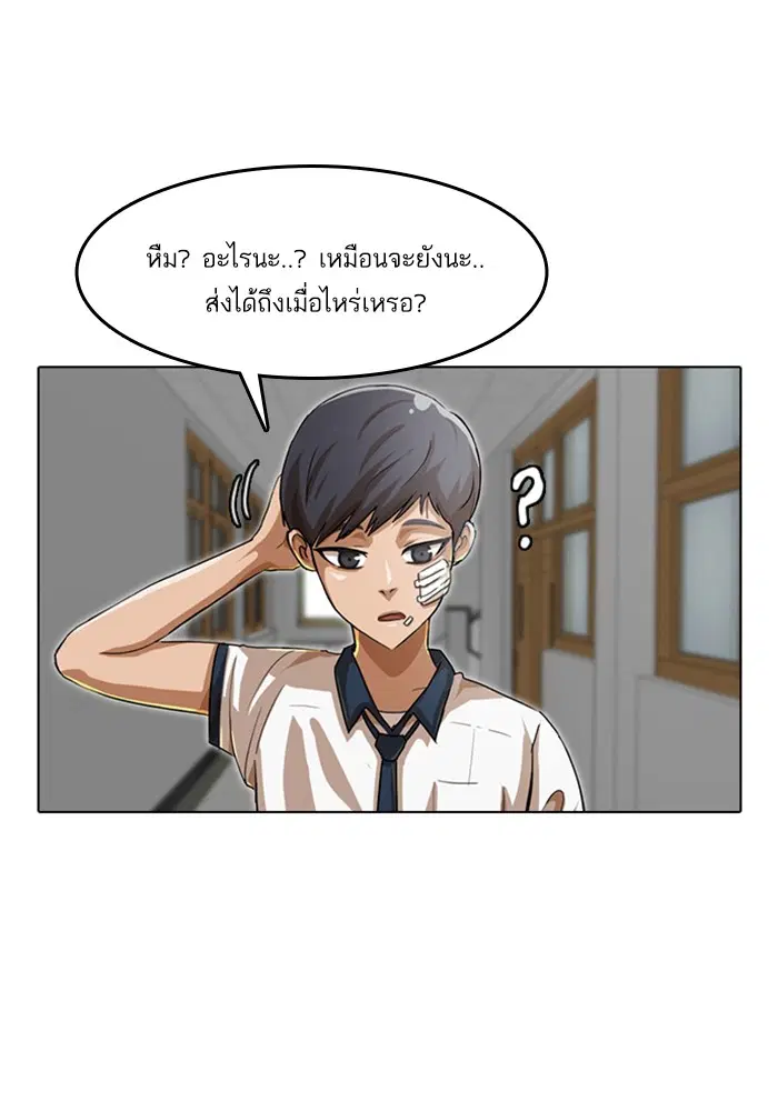 Random Chat ตอนที่ 62 หน้า 69