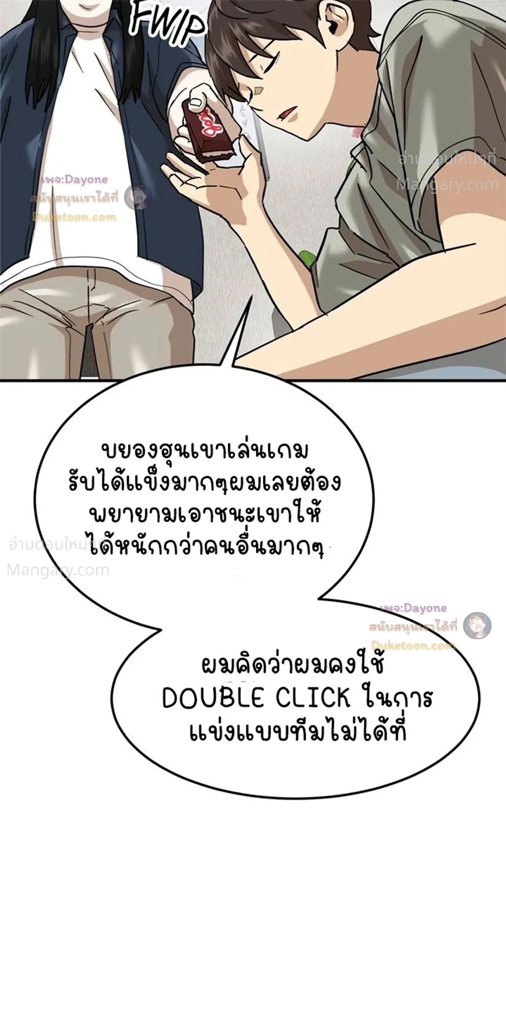 Double Click ตอนที่ 173 หน้า 8