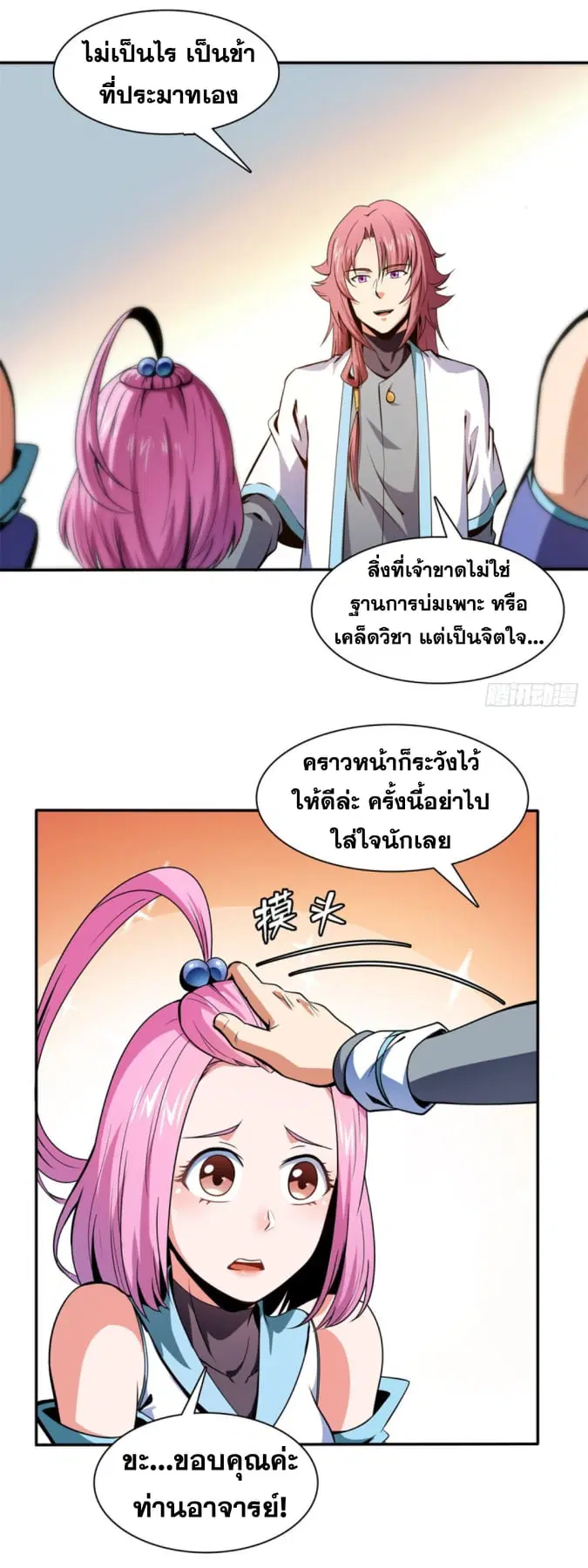 Library to Heaven’s Path ตอนที่ 127 หน้า 11