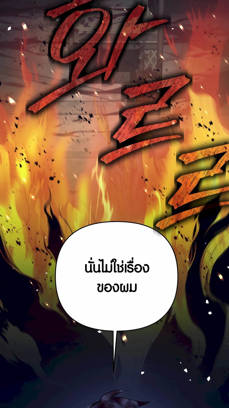 Trash of A Dark Fantasy ผมกลายเป็นตัวละครในเกมแนวดาร์กแฟนตาซี ตอนที่ 29 หน้า 39
