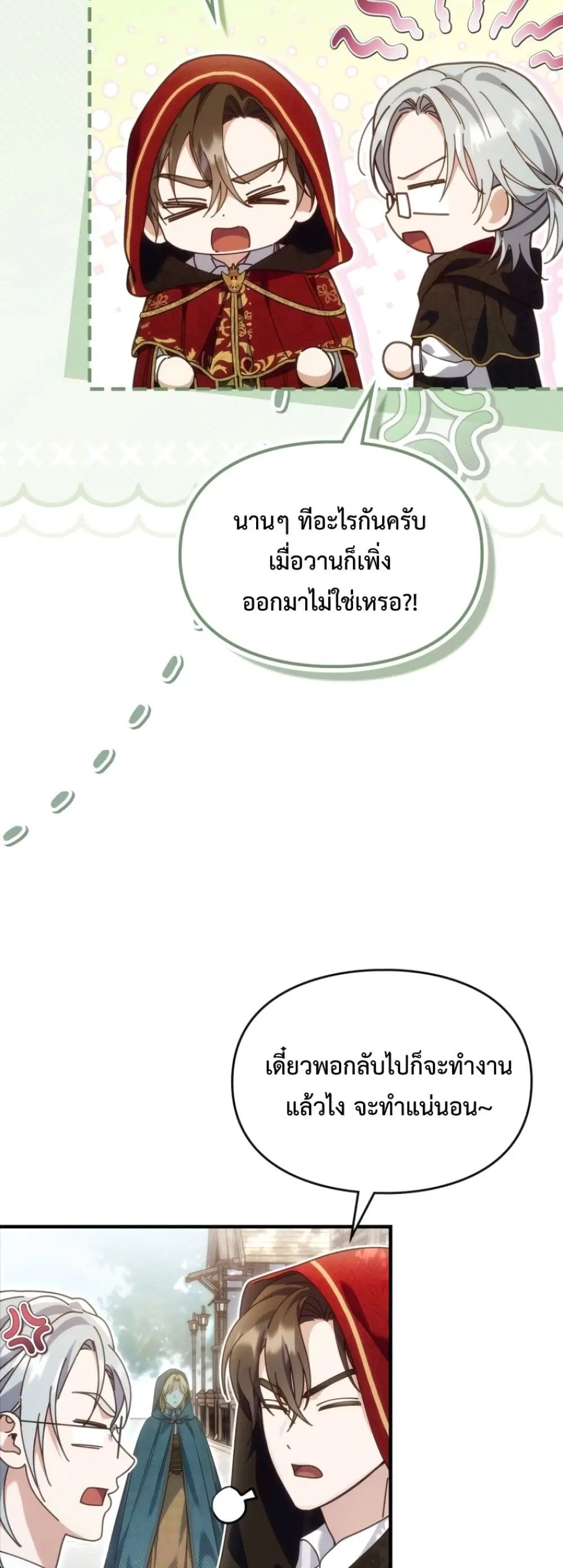 Time Healer Ceres – ย้อนเวลาครั้งนี้ ฉันจะรักษาทุกสิ่ง ตอนที่ 10 หน้า 5