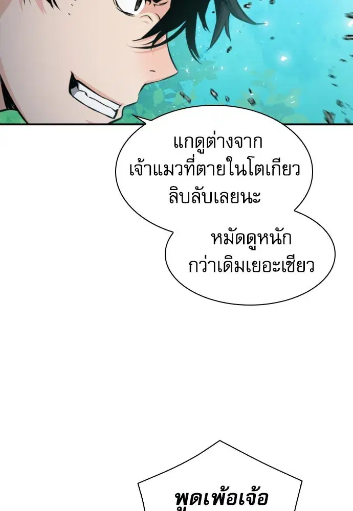 Seoul Station Druid ตอนที่ 187 หน้า 10