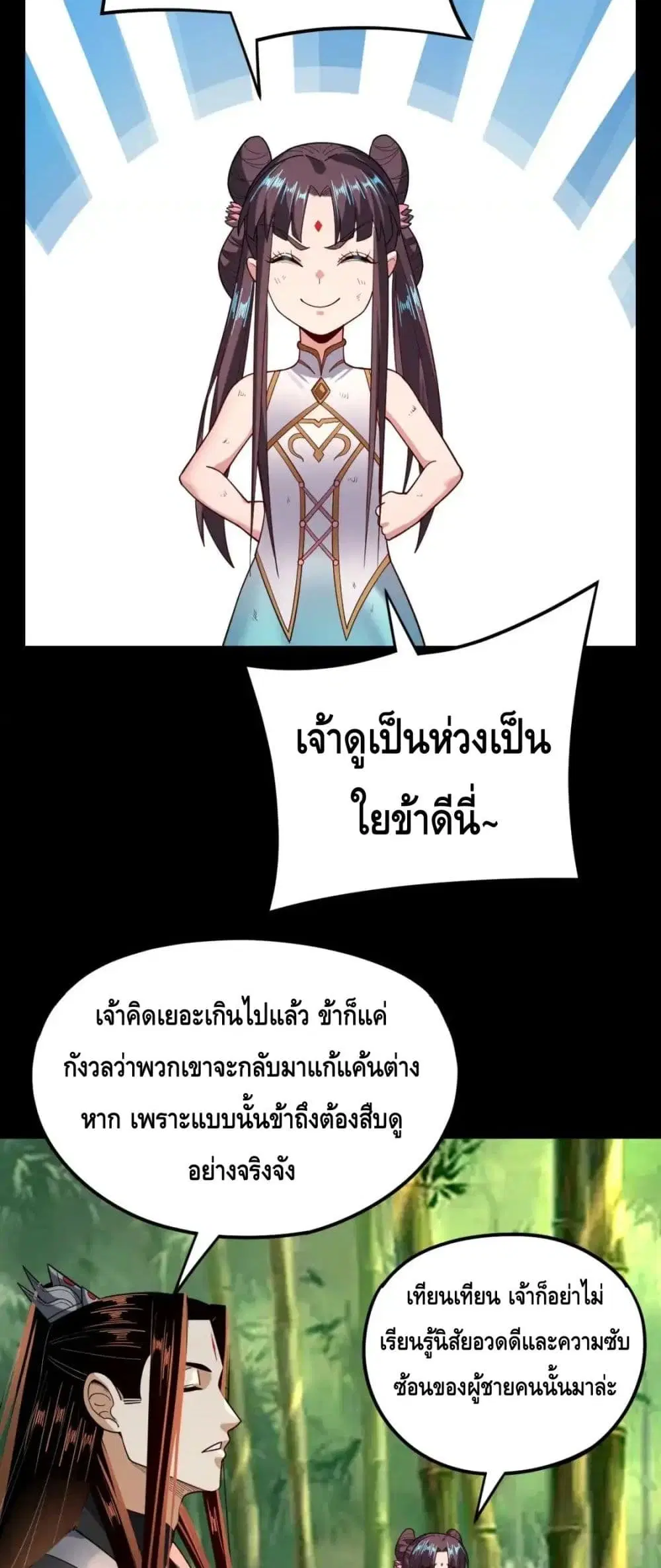 Villain is here ตอนที่ 117 หน้า 32