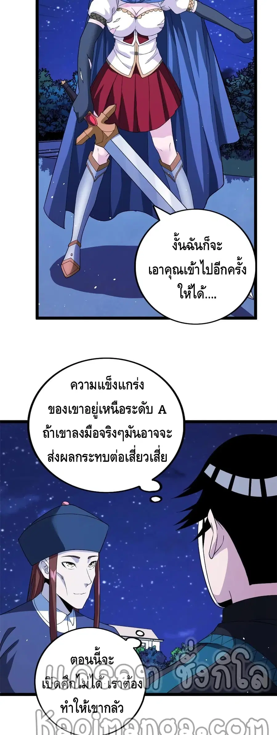 I Have 999 Skills ตอนที่ 77 หน้า 11