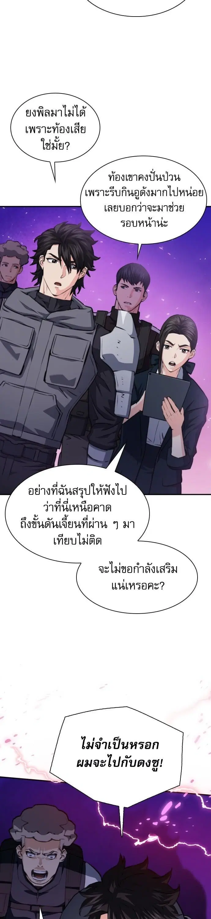 Seoul Station Druid ตอนที่ 166 หน้า 18