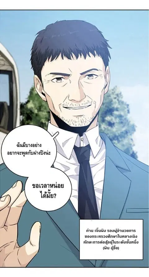 Global Martial Arts ตอนที่ 14 หน้า 7