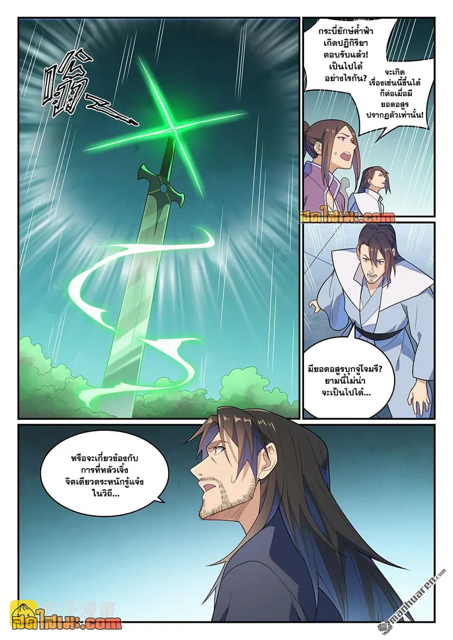 Bailian Chengshen ตอนที่ 1145 หน้า 8