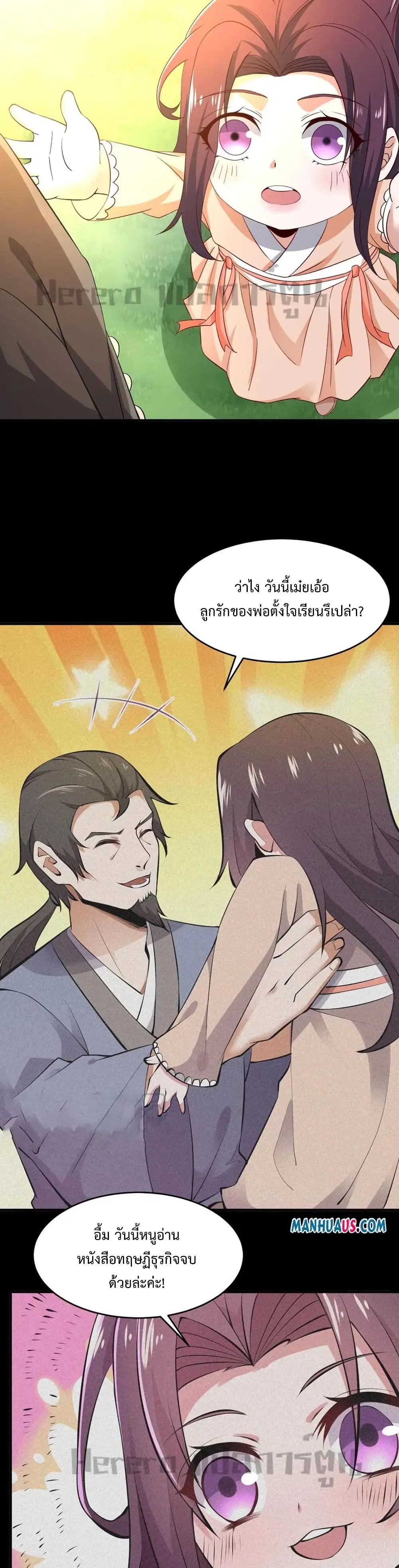 Super Warrior in Another World ตอนที่ 221 หน้า 9