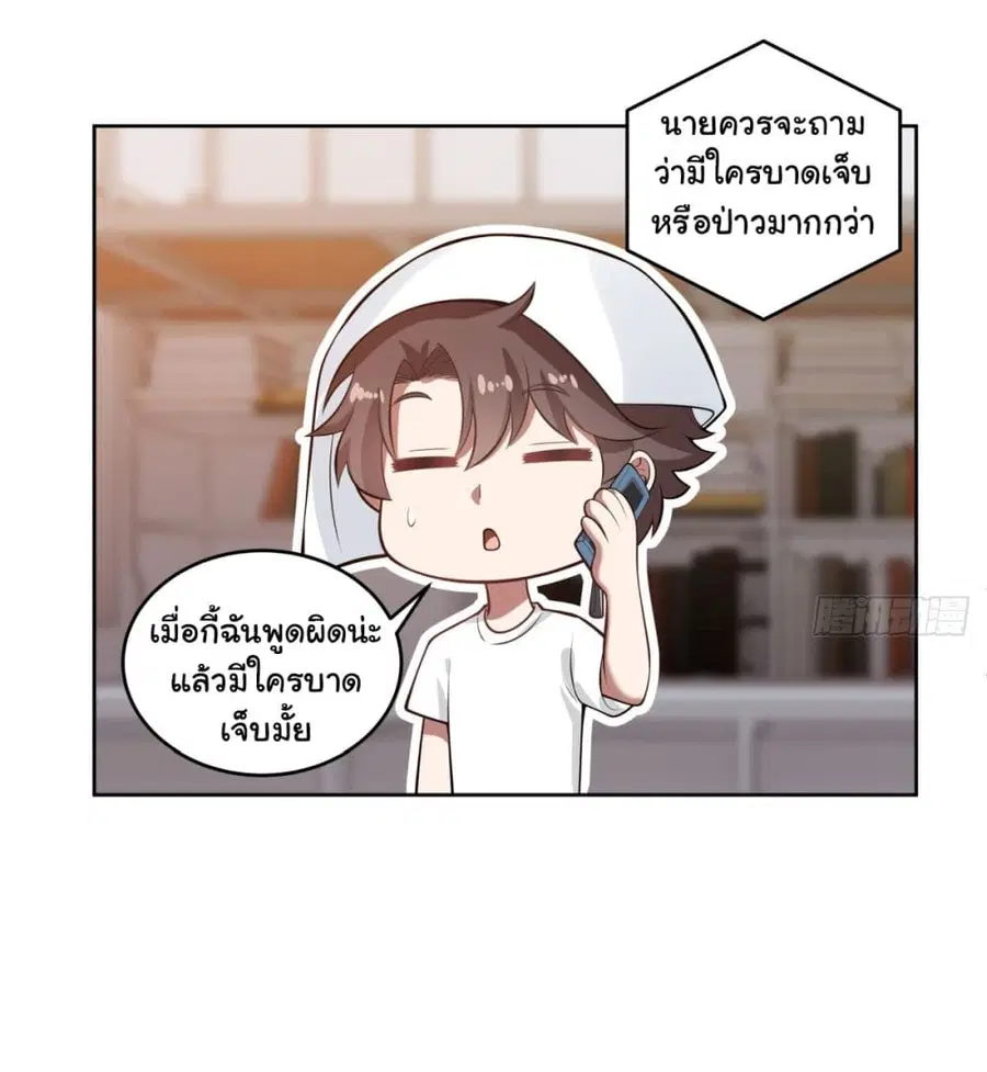 I Really Don’t Want to be Reborn ตอนที่ 177 หน้า 26
