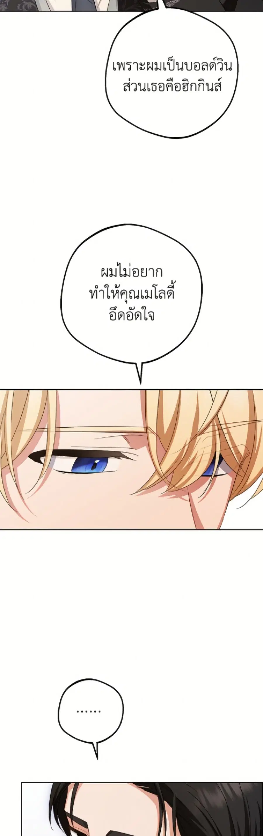 The Villainess Is Shy In Receiving Love – นางร้ายขี้อายเมื่อได้รับความรัก ตอนที่ 99 หน้า 26