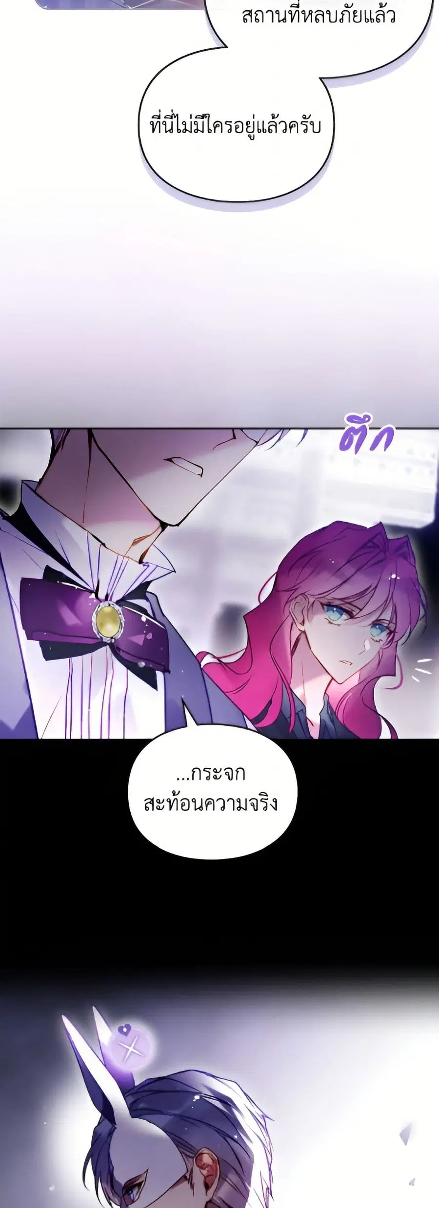 Death Is The Only Ending For The Villainess ตอนที่ 176 หน้า 21