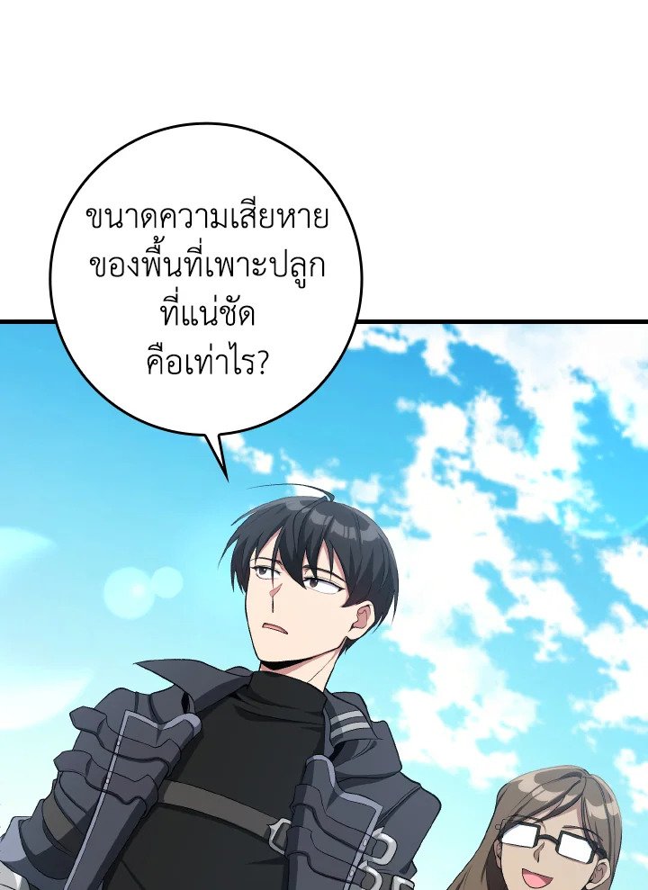 Max Level Player ตอนที่ 88 หน้า 94