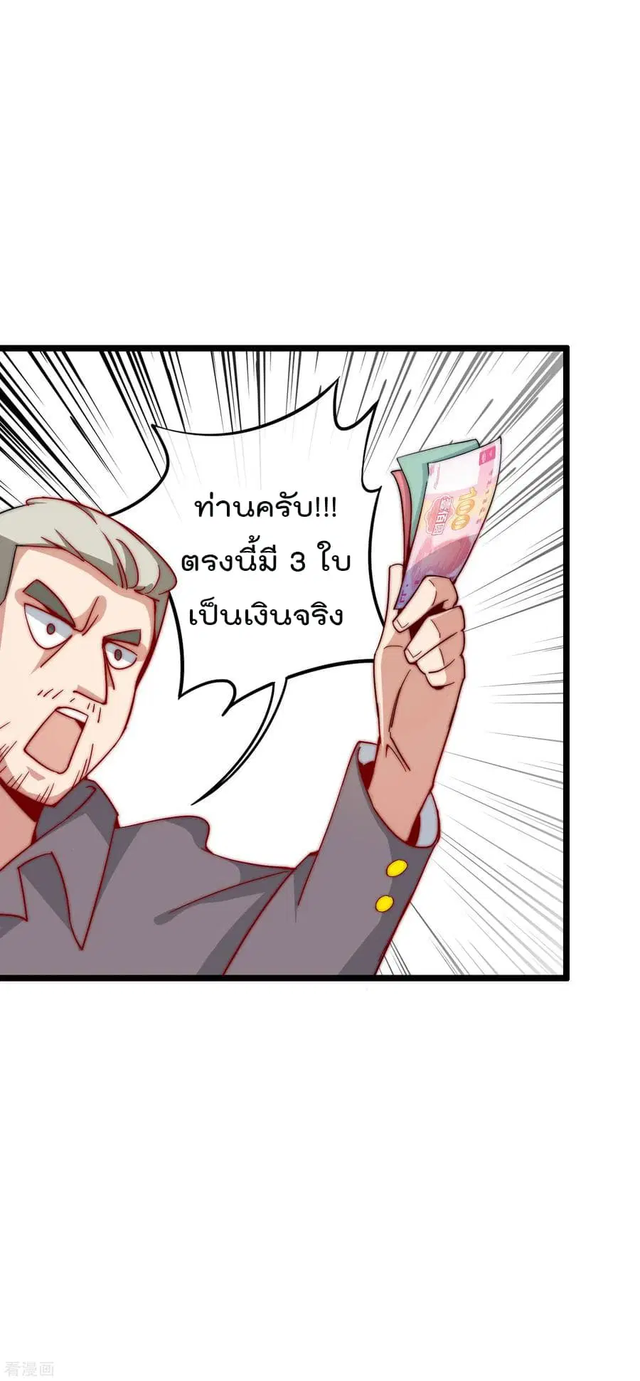 I am The Richest in The World ตอนที่ 21 หน้า 27