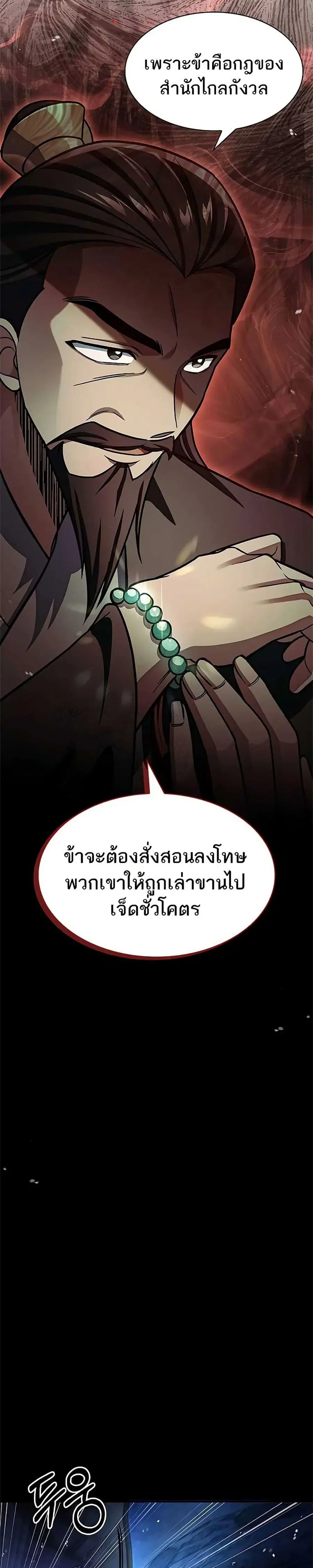 Heavenly Grand Archive’s Young Master ตอนที่ 72 หน้า 23
