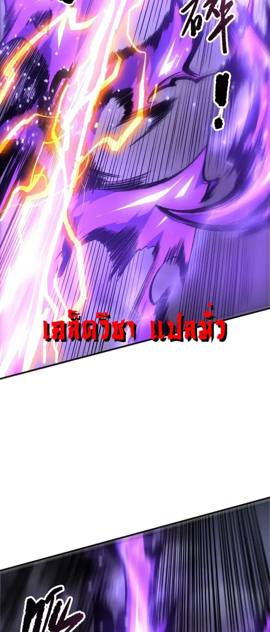 Necromancer King of The Scourge ตอนที่ 275 หน้า 45