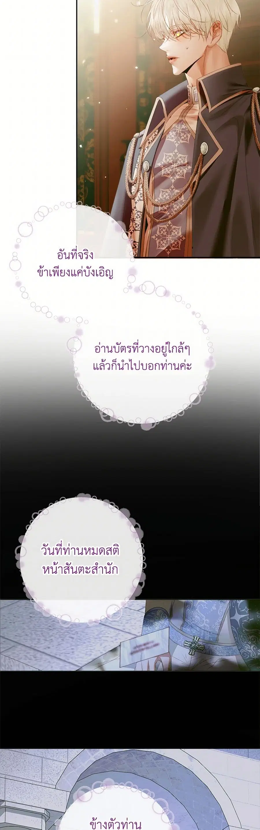 Becoming The Villain’s Family ตอนที่ 111 หน้า 26