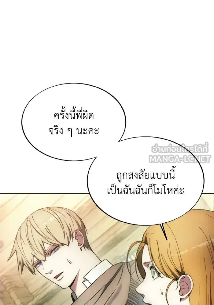 How to Live as a Villain ตอนที่ 133 หน้า 6