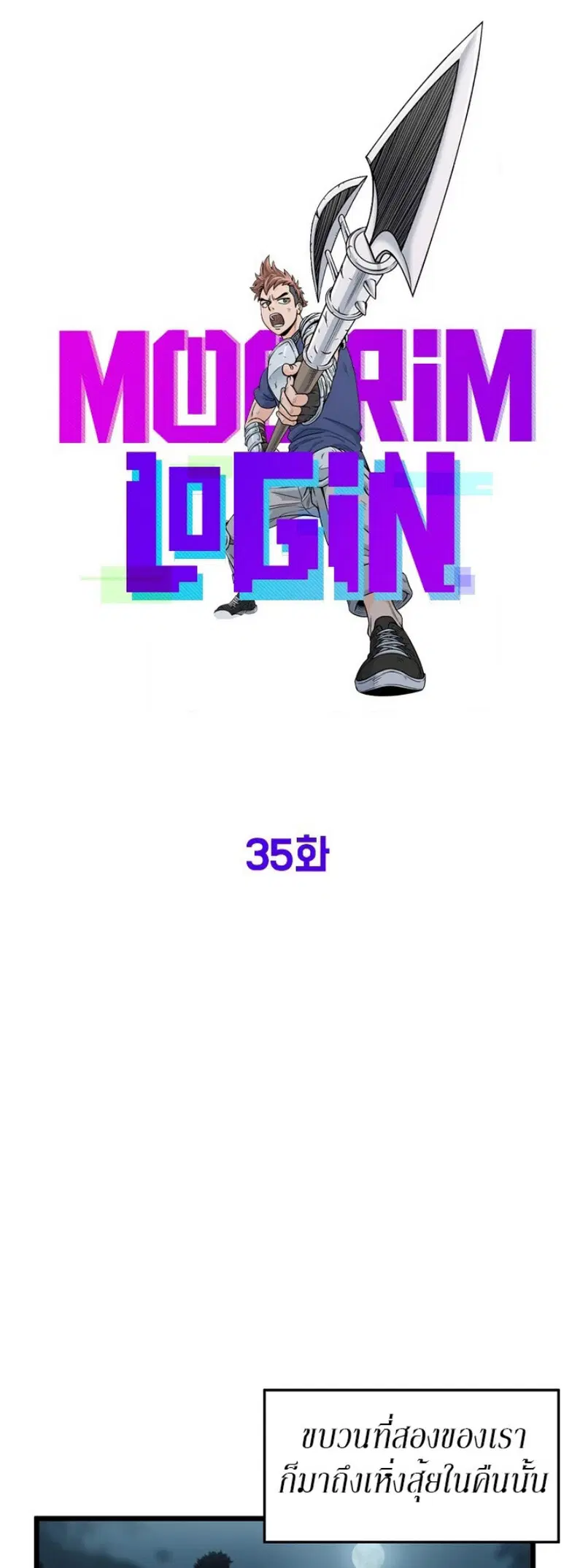 Murim Login ตอนที่ 35 หน้า 13