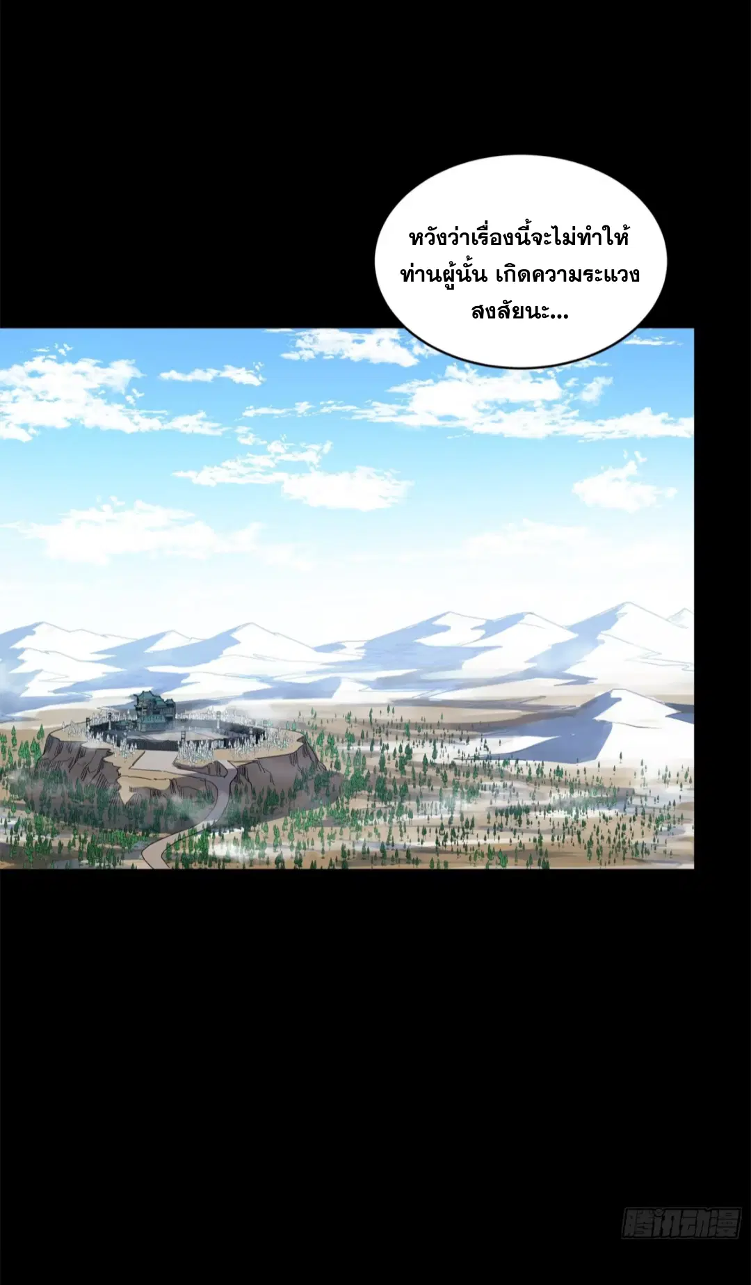 Legend of Star General ตอนที่ 221 หน้า 59