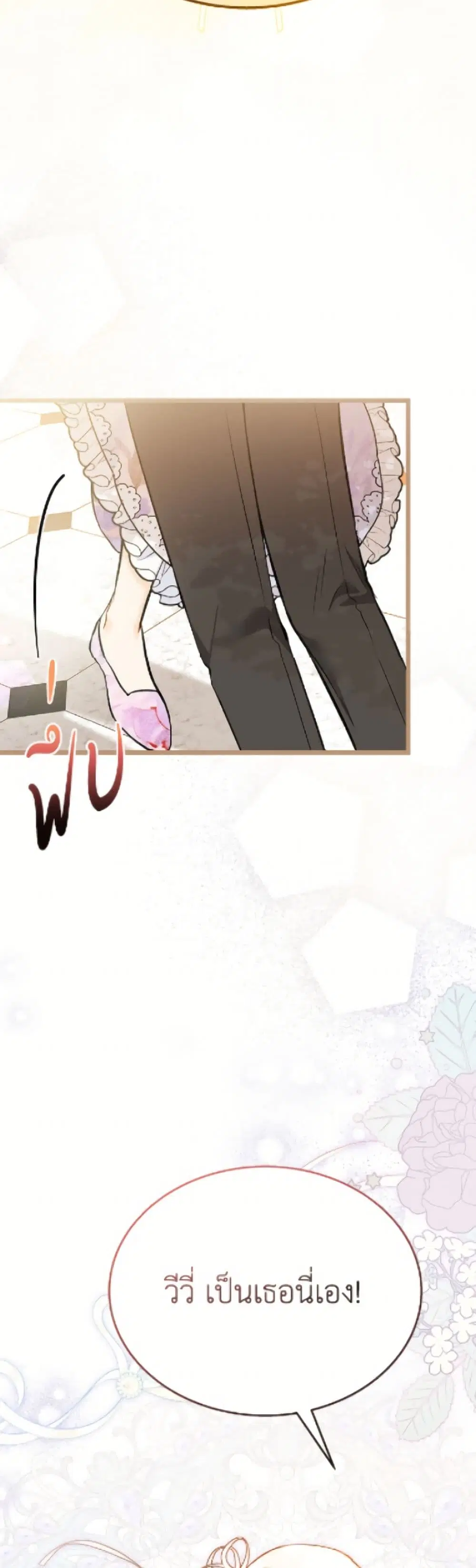 The Symbiotic Relationship Between a Panther and a Rabbit ตอนที่ 182 หน้า 40
