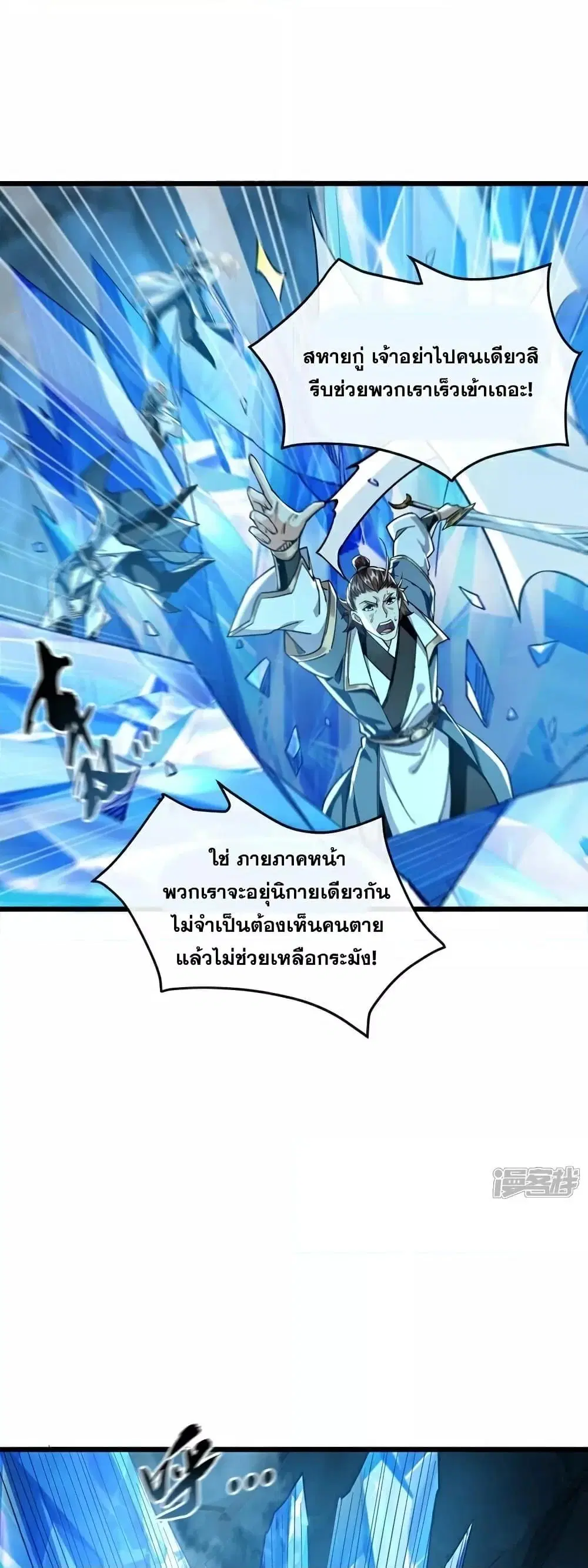The Ten Great Emperors At The Beginning Are All My Apprentices ตอนที่ 115 หน้า 6
