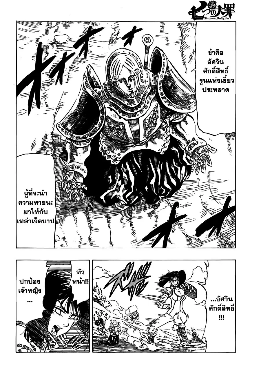 Nanatsu no Taizai ตอนที่ 12 หน้า 4