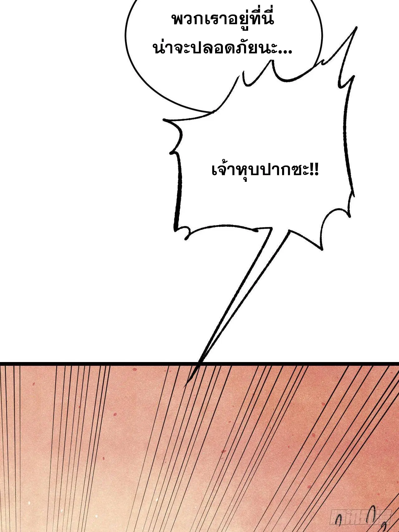 All Hail the Sect Leader ตอนที่ 321 หน้า 46