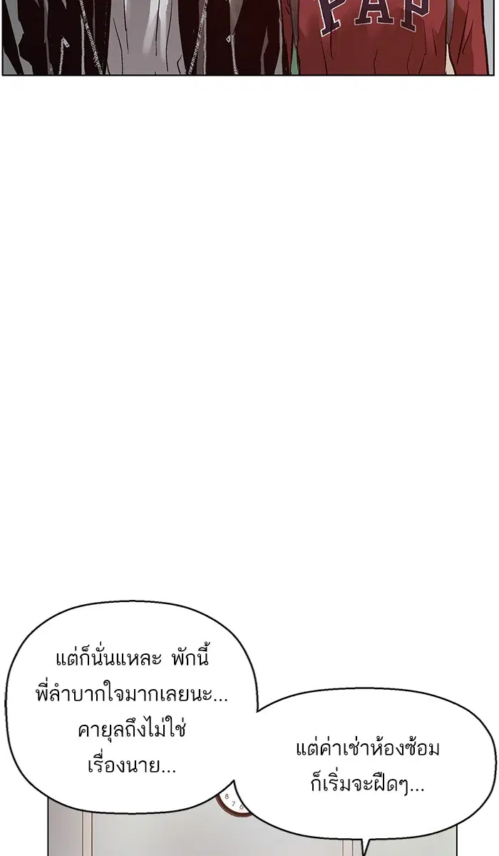 Weak Hero ตอนที่ 137 หน้า 89