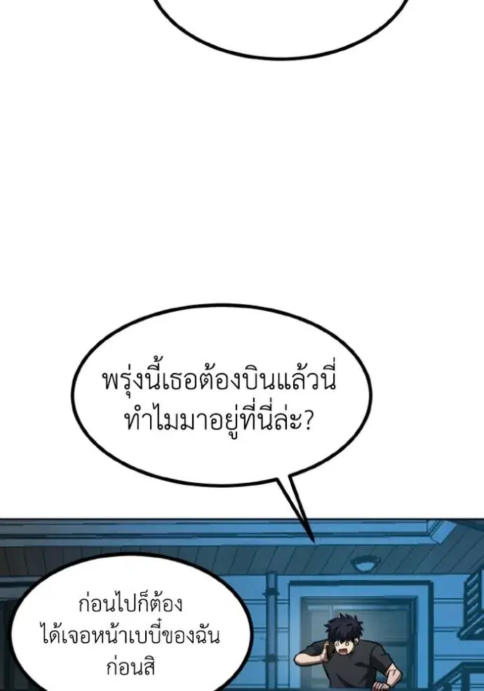 King of the Octagon ตอนที่ 143 หน้า 50