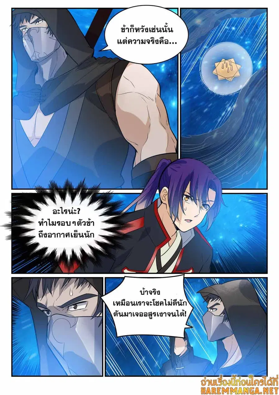 Bailian Chengshen ตอนที่ 448 หน้า 13