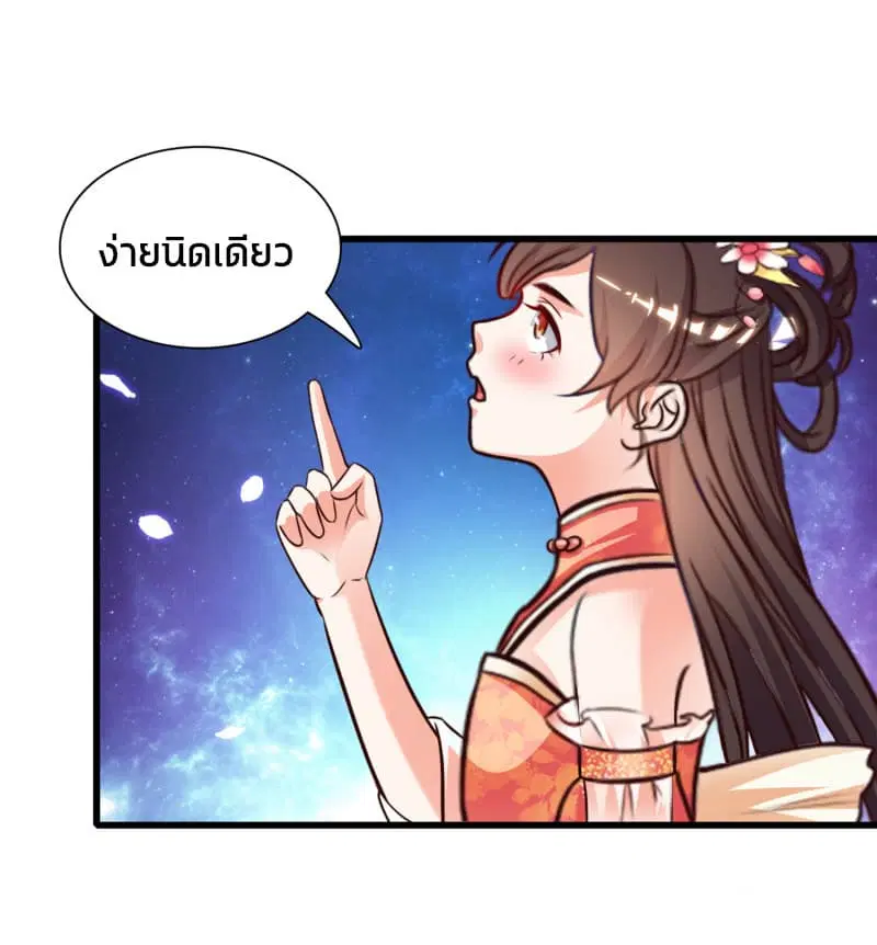 The Strongest Peach Blossom ตอนที่ 1 หน้า 39