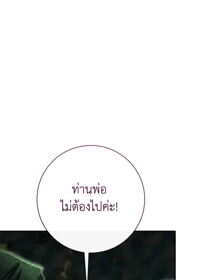 The Villain’s Match Is Too Perfect – คู่ดูตัวของนางร้ายเพอร์เฟกต์เกินไป ตอนที่ 82 หน้า 50