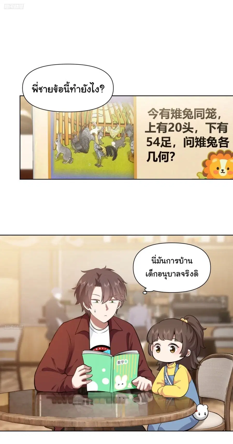 I Really Don’t Want to be Reborn ตอนที่ 179 หน้า 9