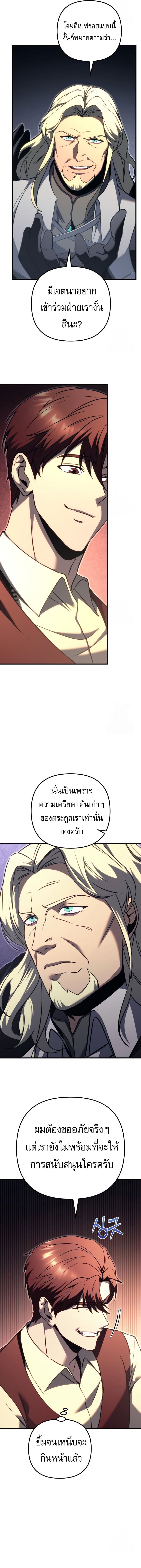 Regressor of the Fallen Family เพลิงสงครามหวนจุติ ตอนที่ 72 หน้า 10