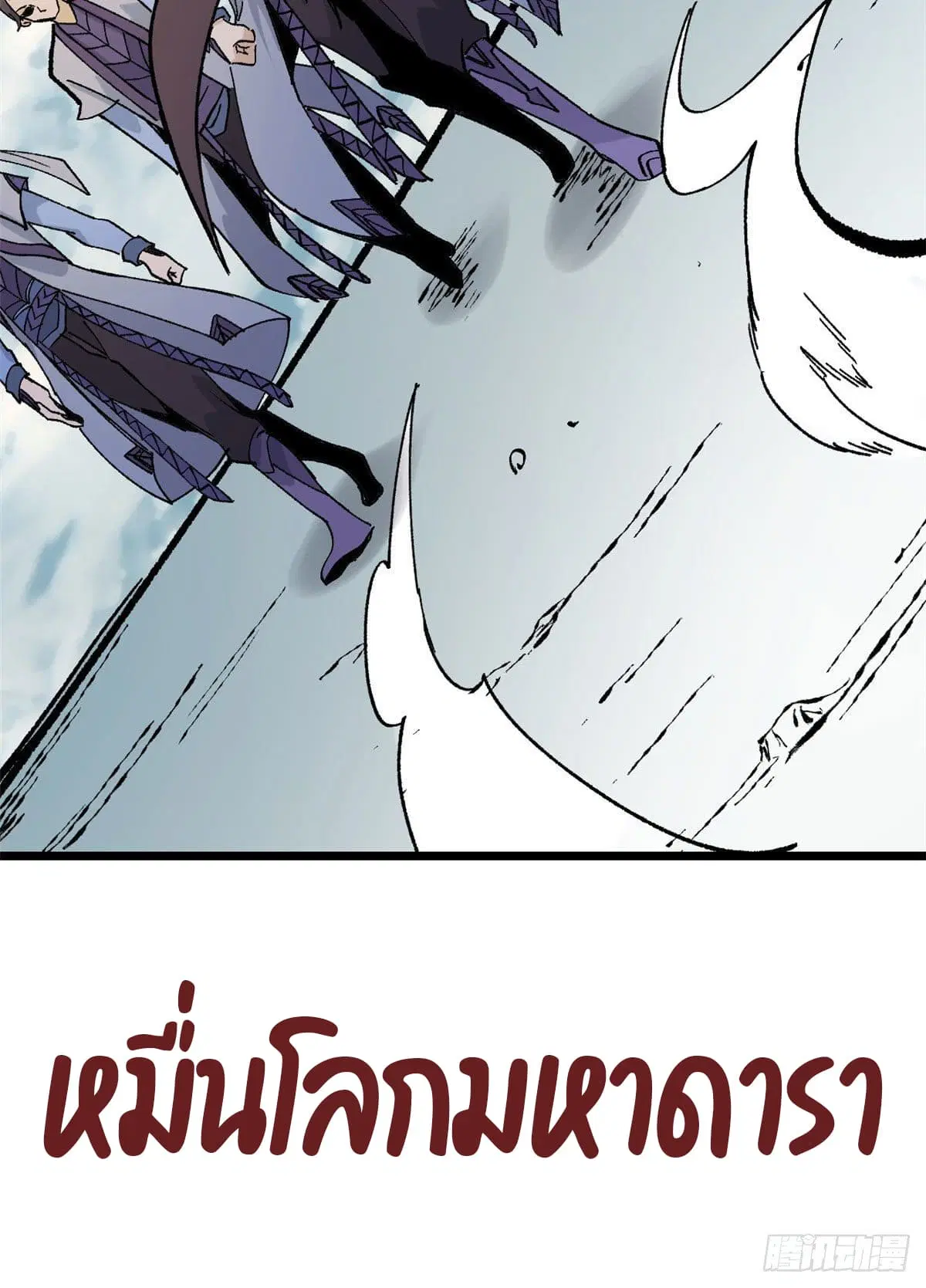 All Hail the Sect Leader ตอนที่ 86 หน้า 37