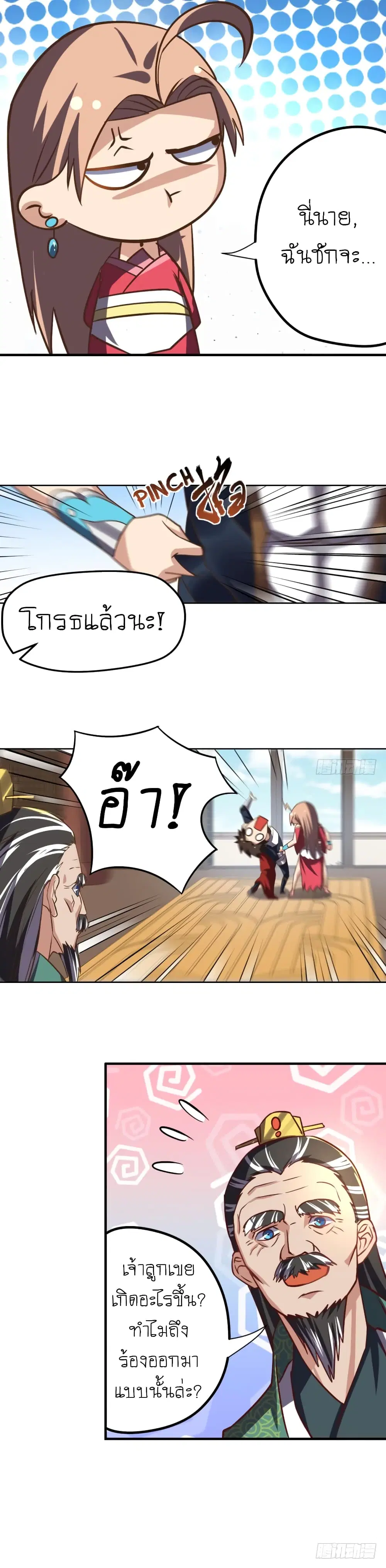 Player Reborn ตอนที่ 95 หน้า 7
